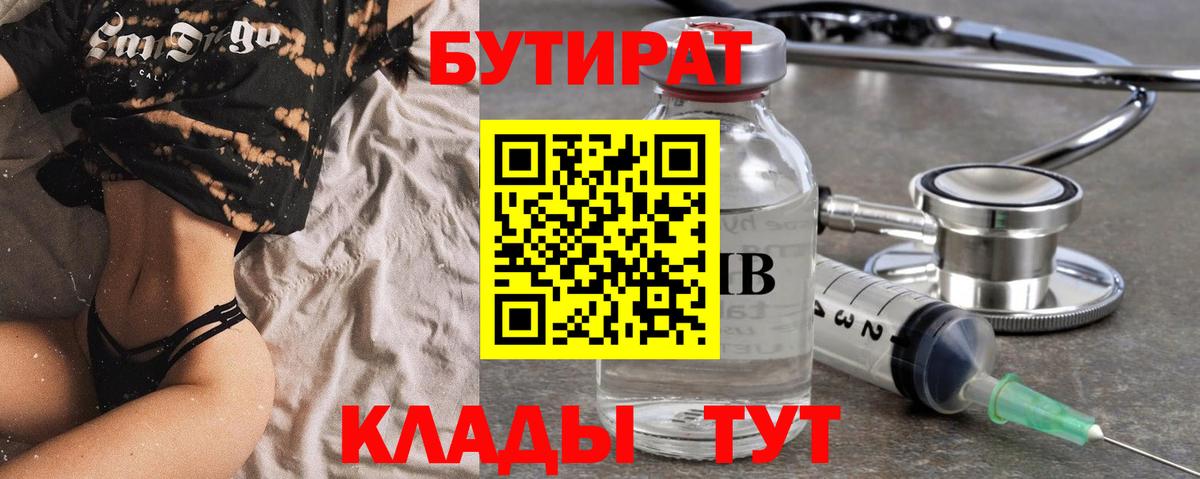 БУТИРАТ 1.4BDO Дедовск