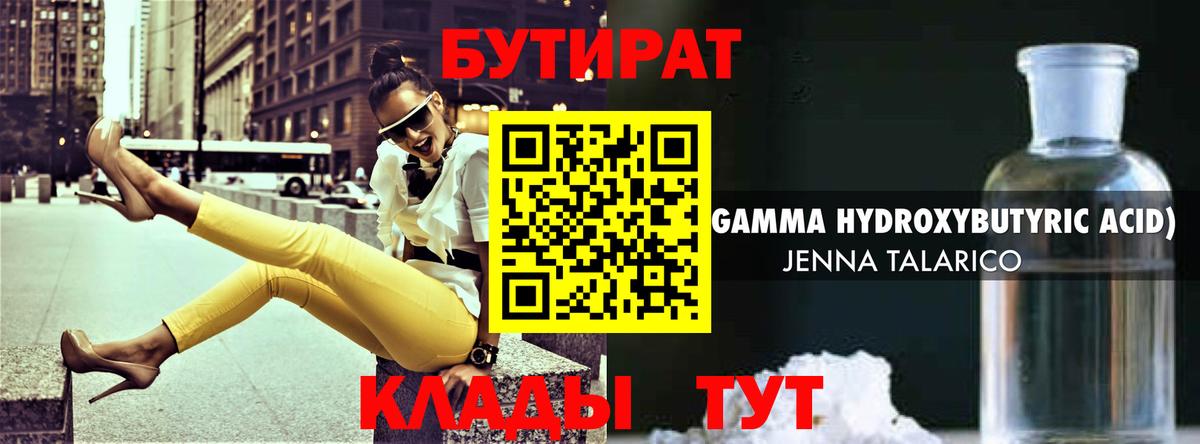 БУТИРАТ GHB  Вход с VPN  БУТИРАТ  Дедовск 