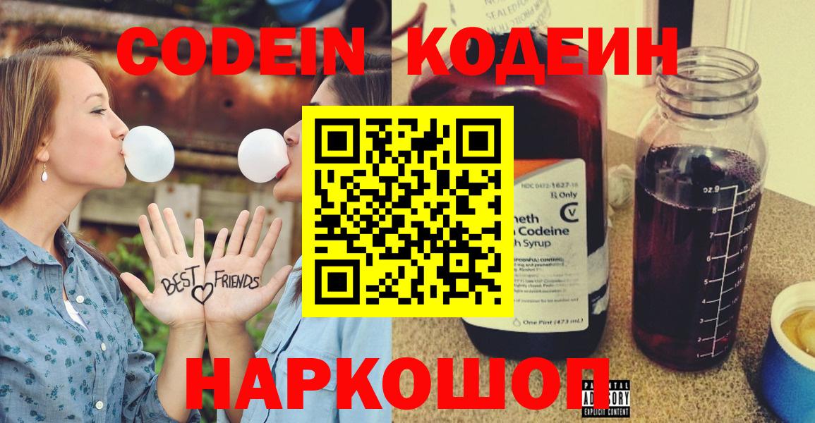 Дедовск  Кодеиновый сироп Lean Purple Drank  Вход с VPN 