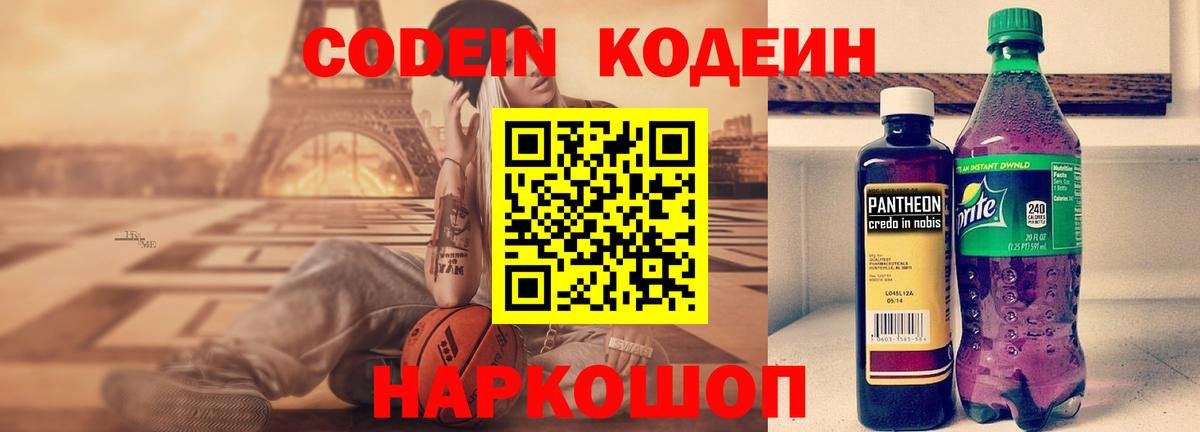 Кодеиновый сироп Lean напиток Lean (лин) Дедовск